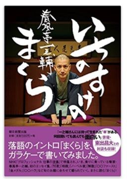 いちのすけのまくら