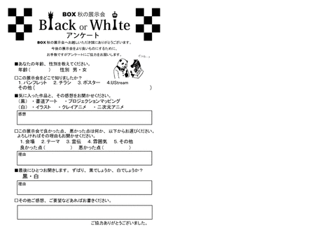 秋展アンケート2011