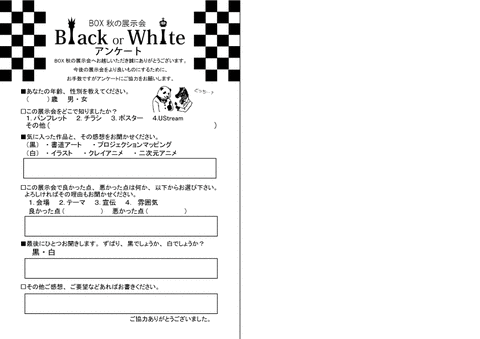 秋展アンケート2011