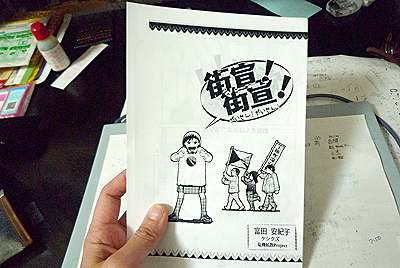 街宣!街宣!手作り本1