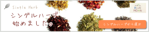 singleherb