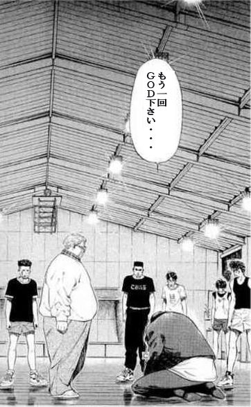 GODください