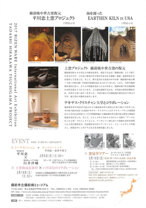 Tadashi Hirakawa tsuchigama project