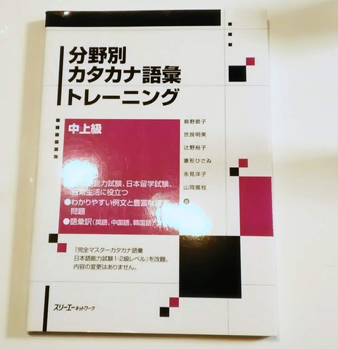分野別カタカナ語彙トレーニング