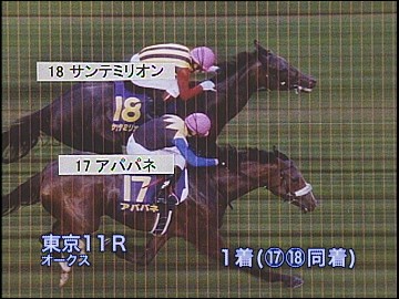 オークスは同着 ～ 決勝写真では差があるケドな : 週末限定