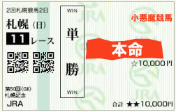 札幌記念2