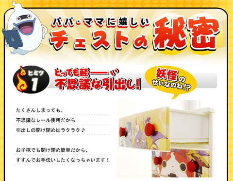 youkaiwchest5_04a