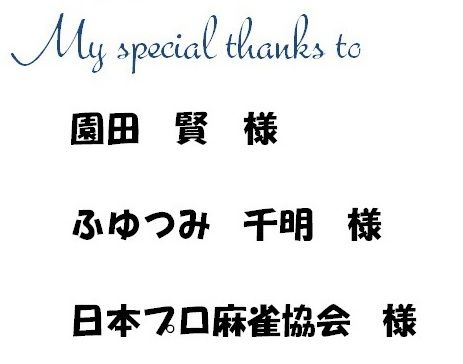 ありがとう