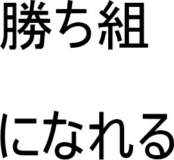 投資への恐怖心を消す必要がある