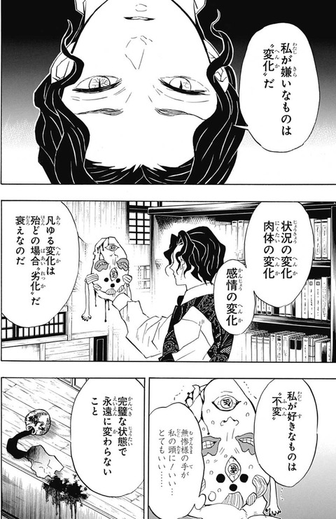 【鬼滅の刃】無残も強いでしょ