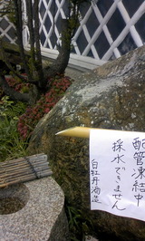 凍結中