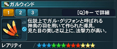ガルウィンド