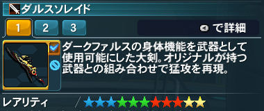 ダルスソレイド