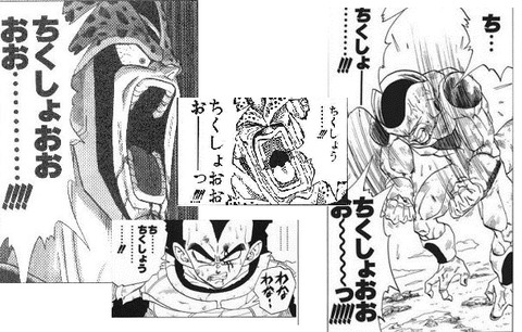 ちくしょう