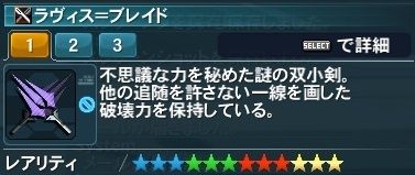ラヴィス=ブレイド
