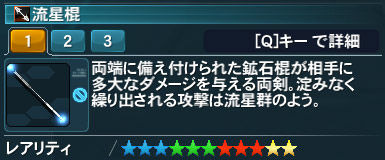 流星棍