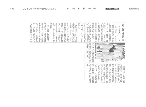 20180209日刊木材新聞