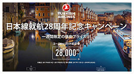 日本線就航28周年記念キャンペーン
