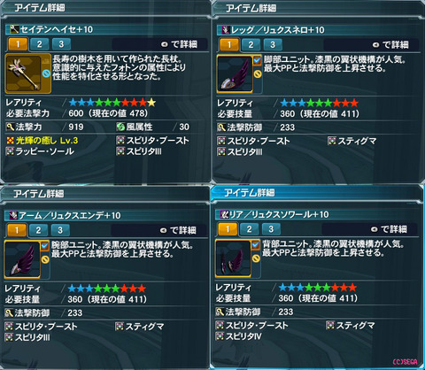 20130310黒リュクスPP装備