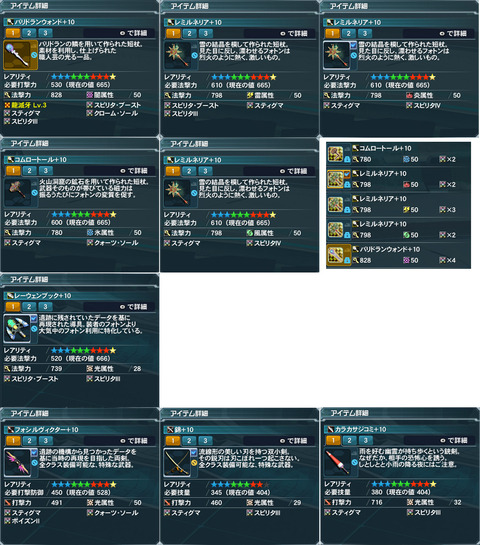 20130624テクター活用武器