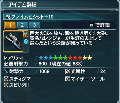 20140215フレイムジビット