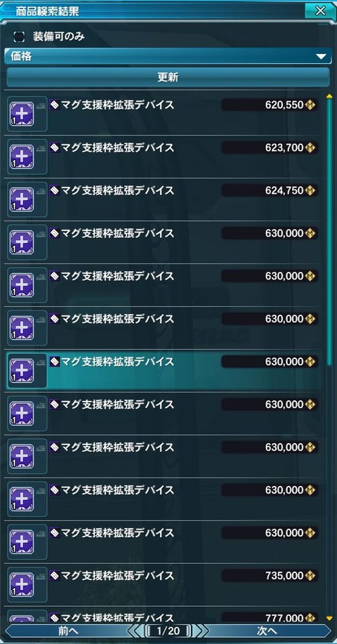 20130126マグ拡張デバイス価