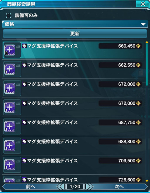 マグ支援枠デバイス ショップリ