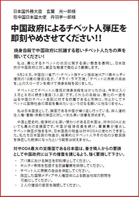 中国政府によるチベット人弾圧を即刻やめさせてください!!