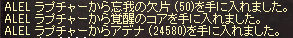 ラプチャDROP