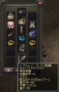 Bクリムゾン槍装備