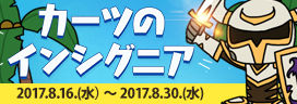 L1_カーツのインシギグニア_272x96_075350