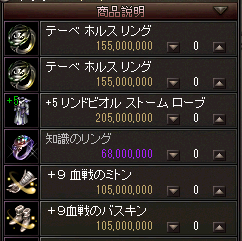 次期装備