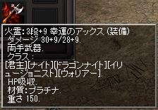 火3段9幸運斧