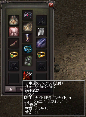 幸運斧装備