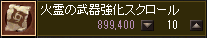 火スク