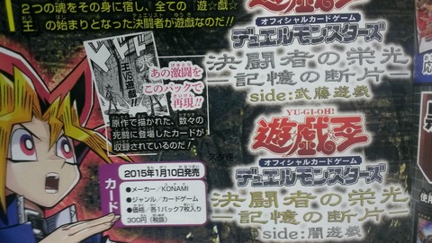 遊戯王　決闘者の栄光　ポスター 遊戯王OCG デュエルモンスターズ15周年記念商品 決闘者の栄光