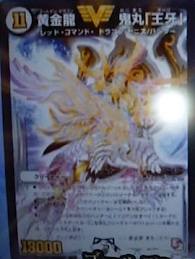 ゴールデン・ドラゴン」カードリスト・その1 : ALGO小倉店