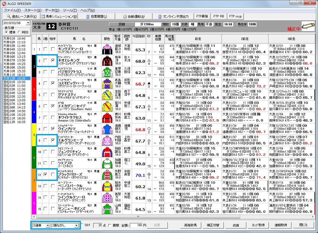 20190308大井12R