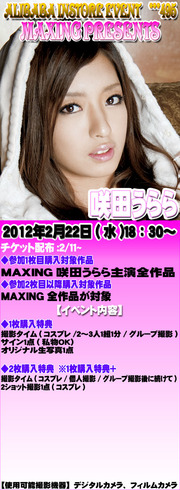咲田うらら