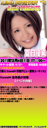 夏目優希