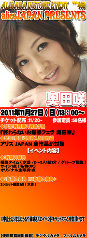 奥田咲