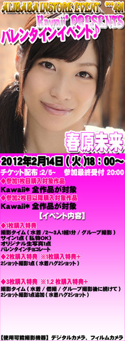 春原未来