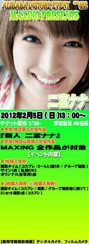 二宮ナナ