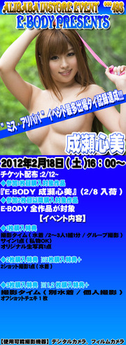 成瀬心美