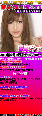 安城アンナ
