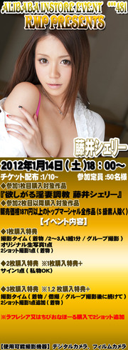 藤井シェリー