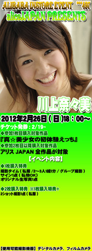 川上奈々美
