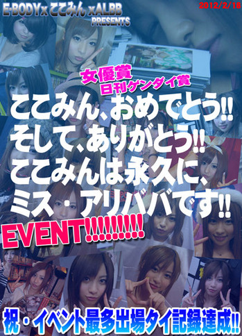 ここみんイベントPOP