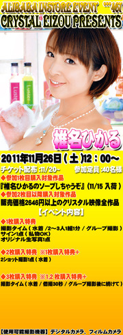 椎名ひかる