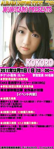 KOKORO